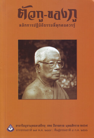 ตัวกู - ของกู (หนังสือเสียง)