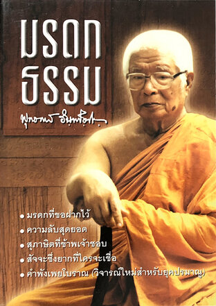 มรดกธรรม (หนังสือเสียง)