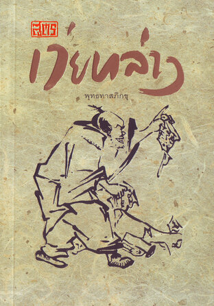 สูตรเว่ยหล่าง (หนังสือเสียง)